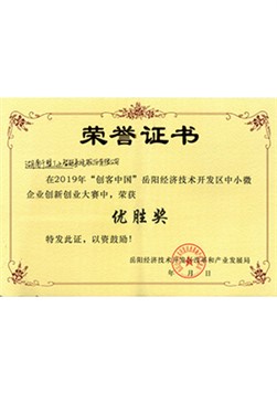 2019年“創客中國”優勝獎