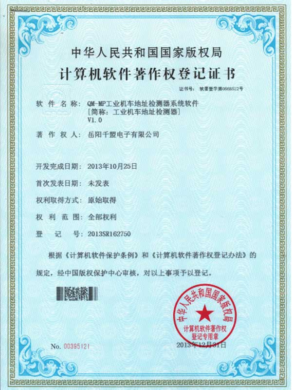 QM-MP工業機車地址檢測器系統軟件V1.0