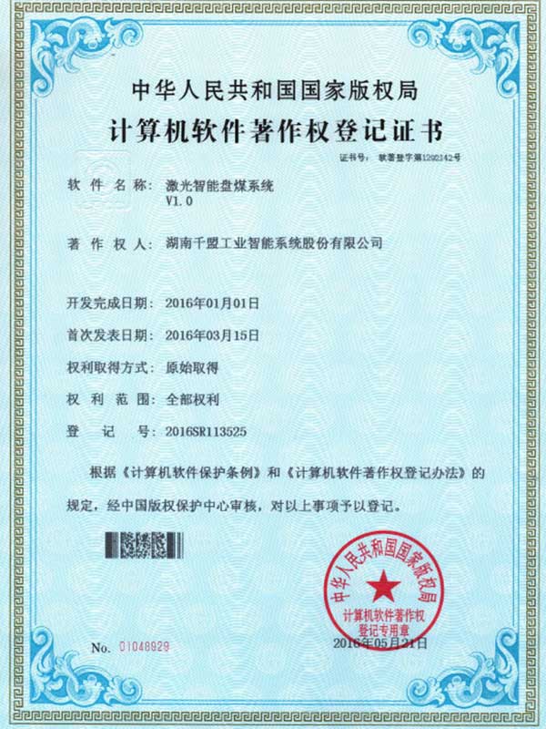 激光智能盤煤系統V1.0.