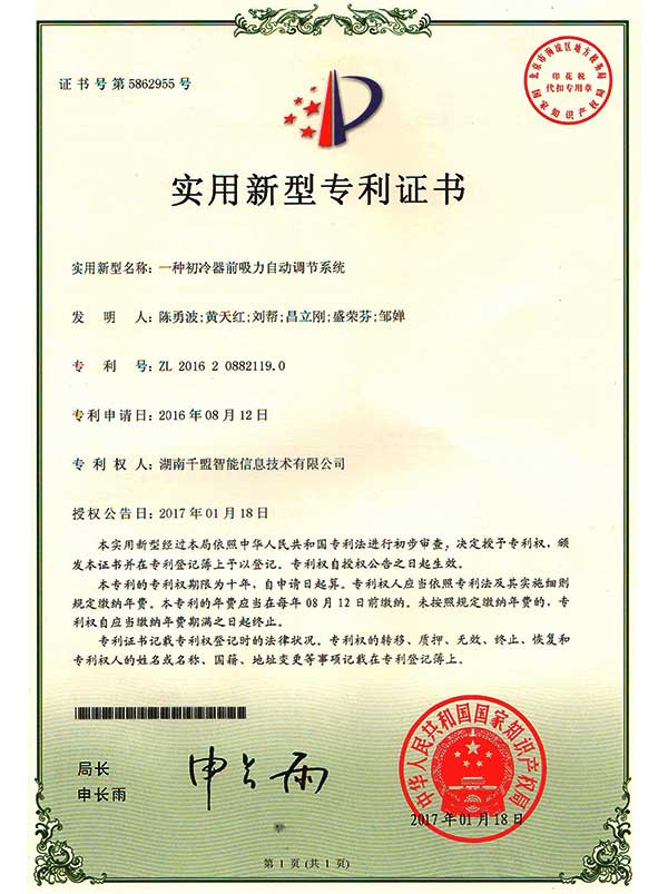 一種初冷器前吸力自動調節(jié)系統(tǒng)