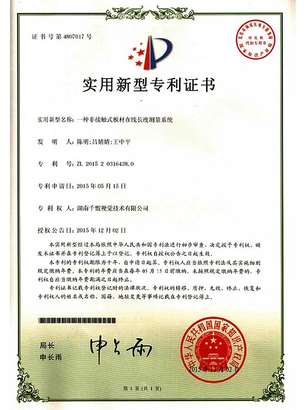 一種非接觸式板材在線長度測量系統